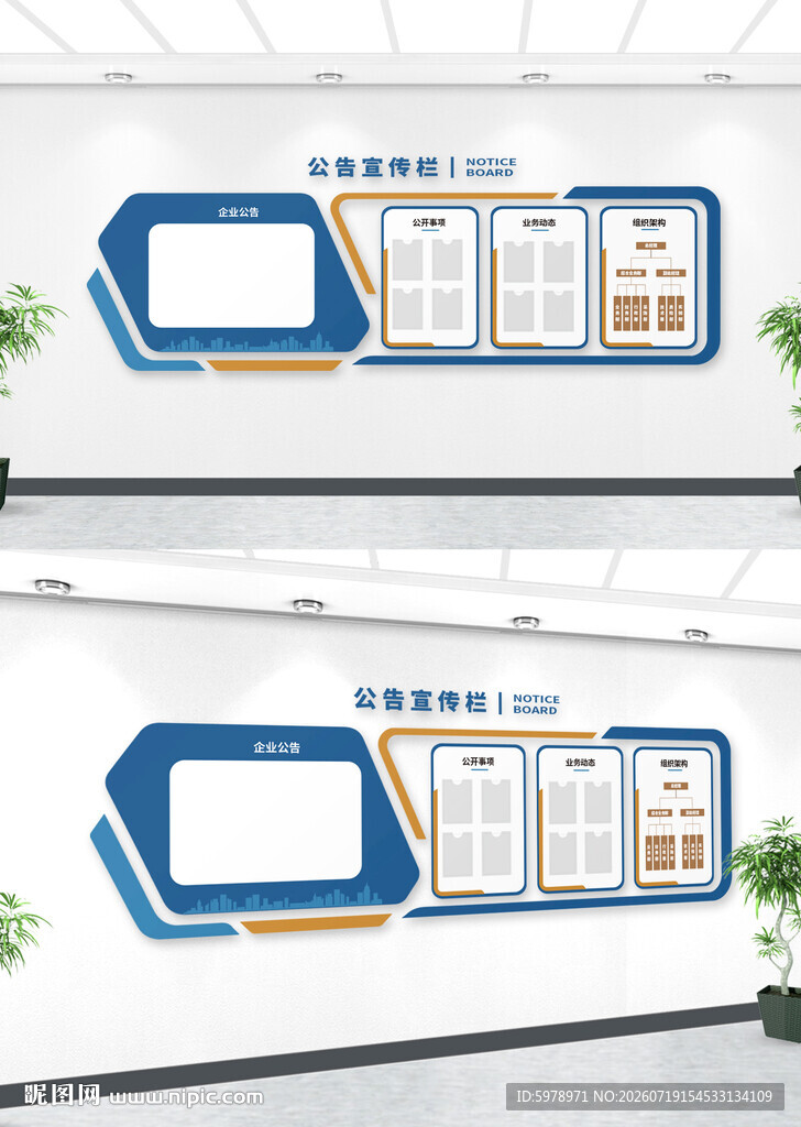 企业公示栏