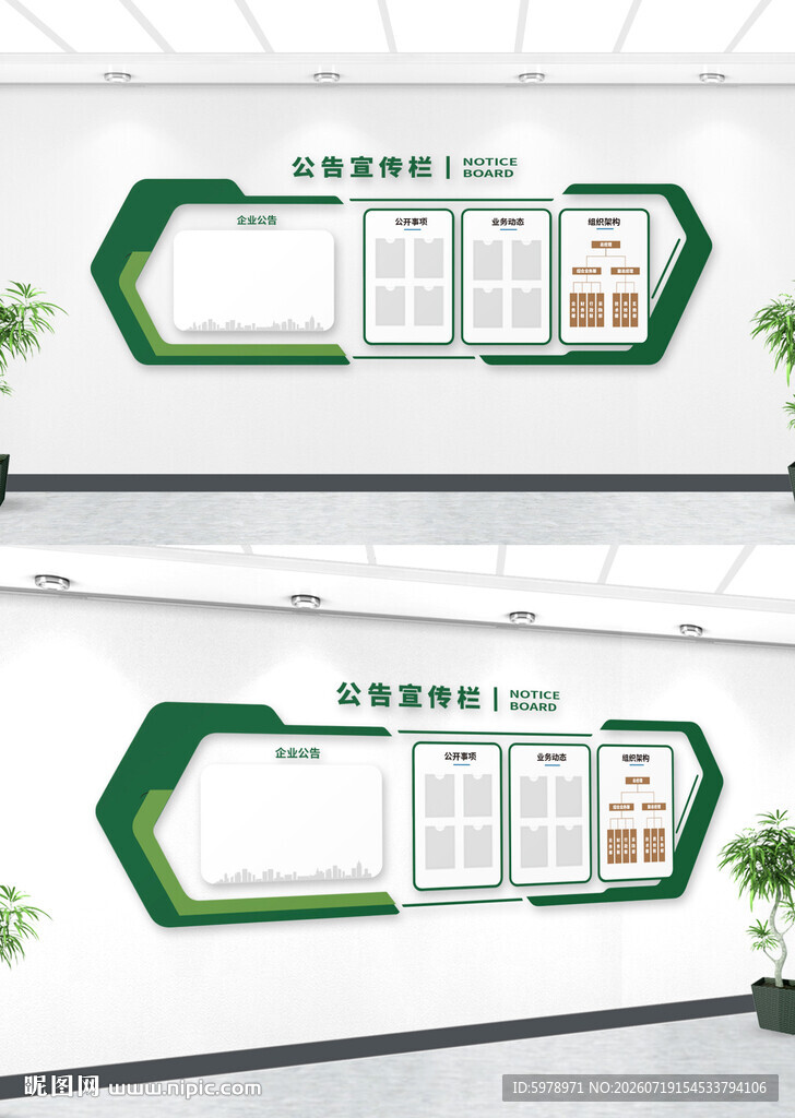 学校公告栏