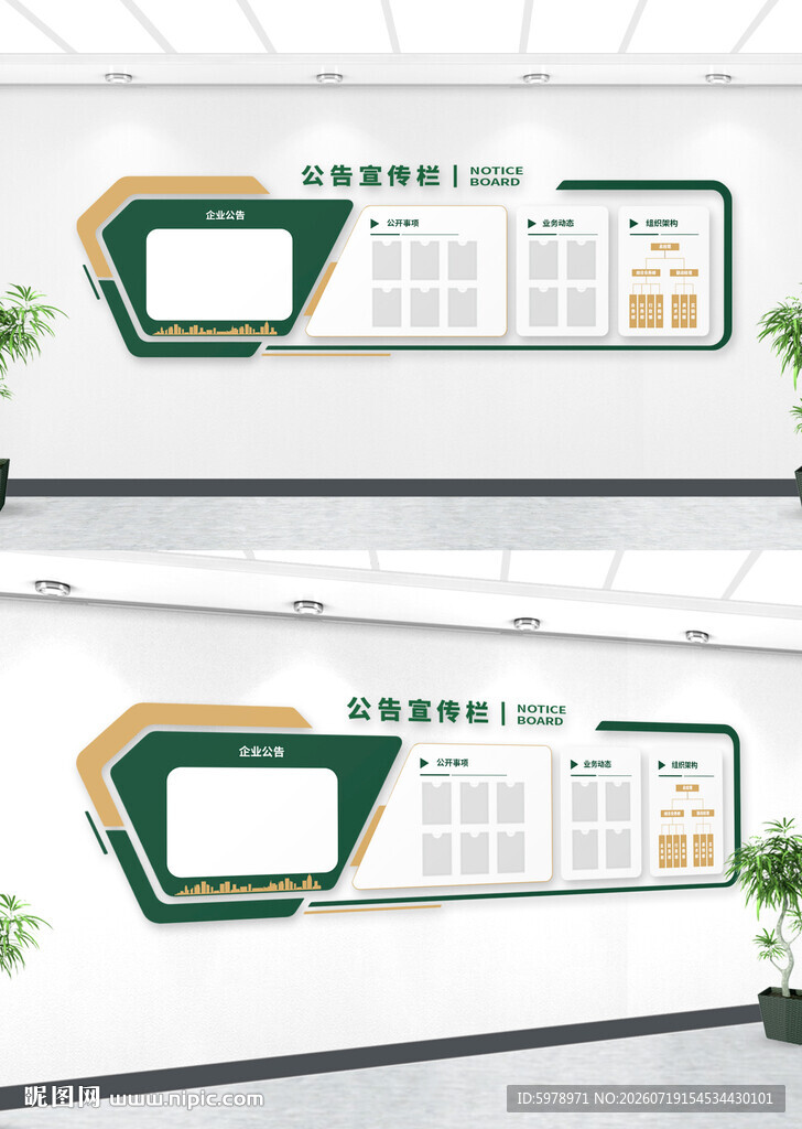 企业公示栏