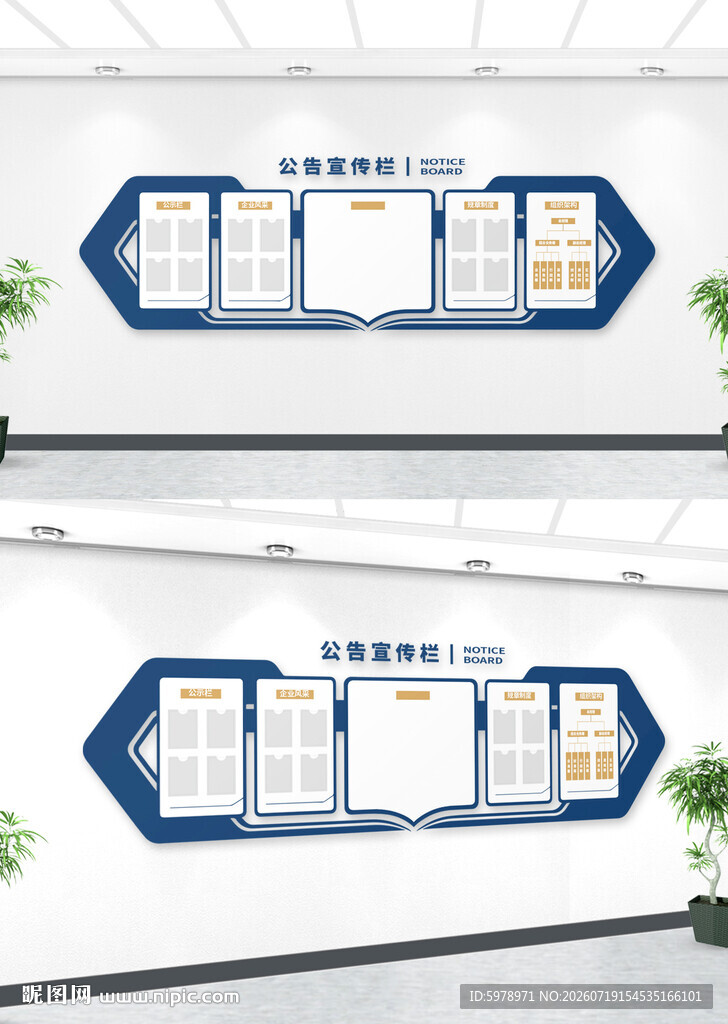 企业公示栏