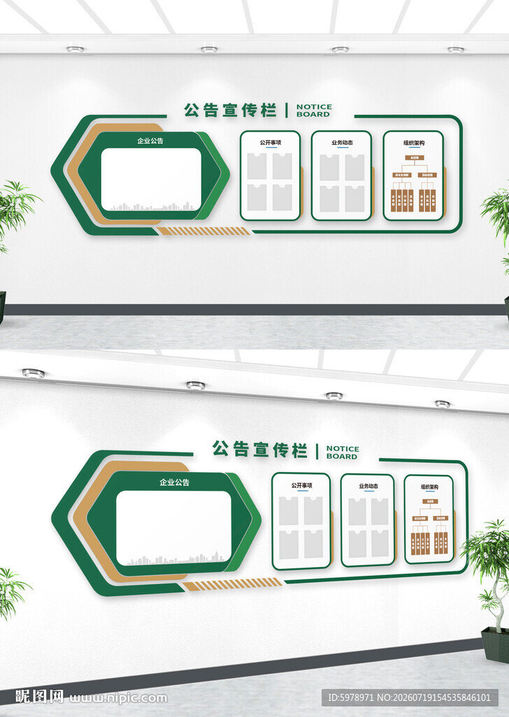 学校公告栏