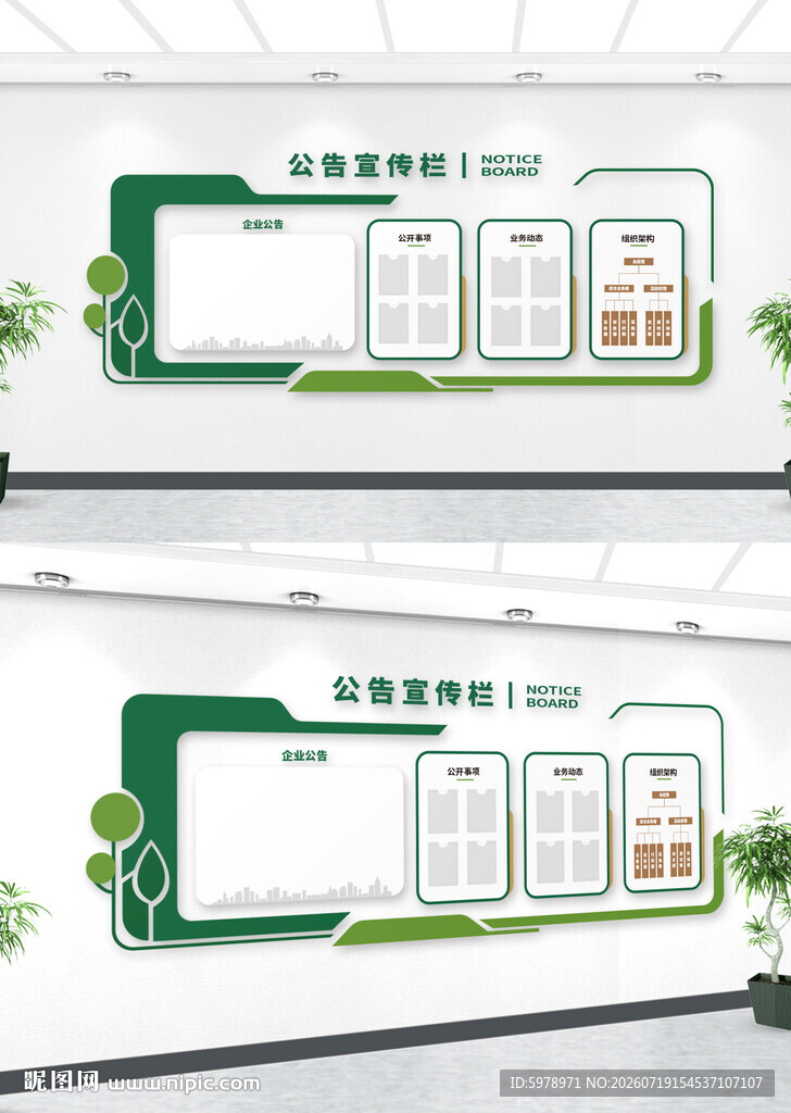 学校公告栏