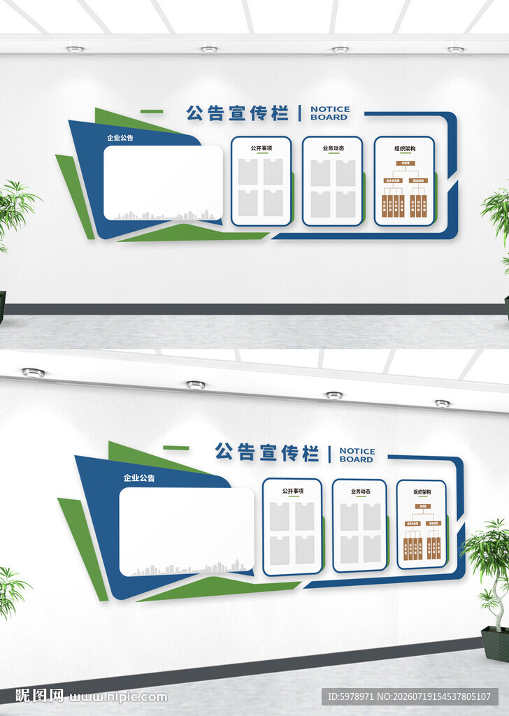 企业公示栏 