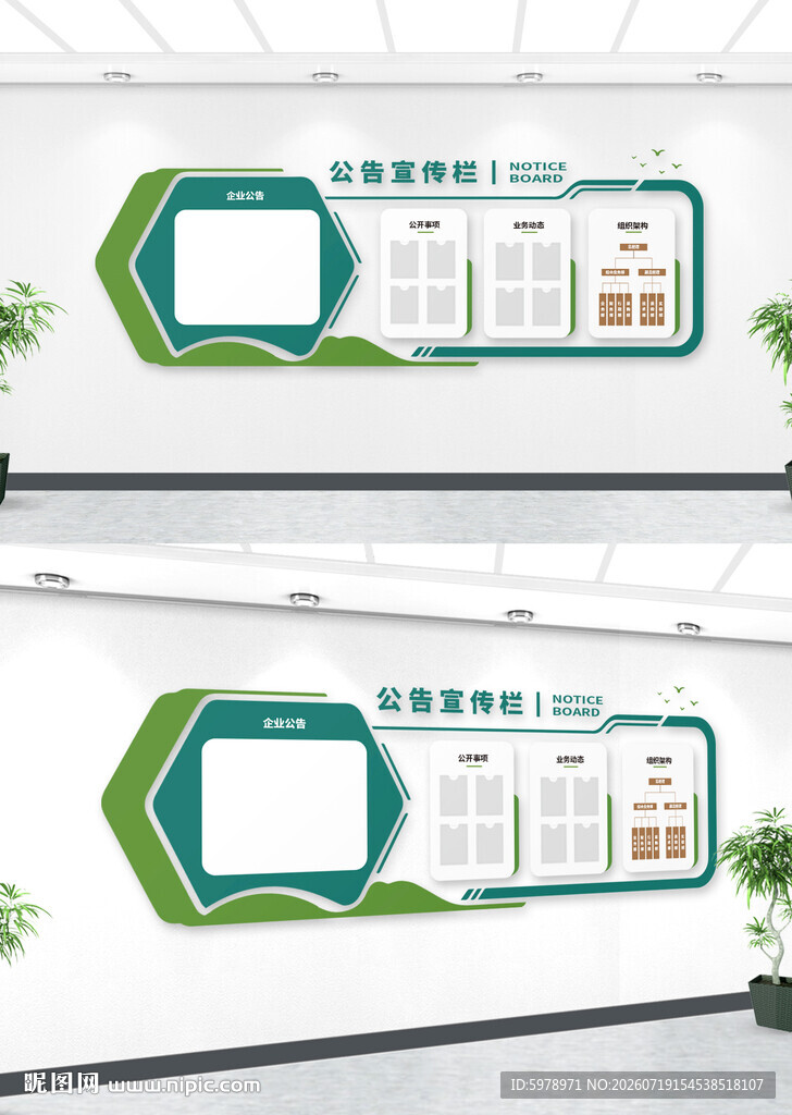 学校公告栏