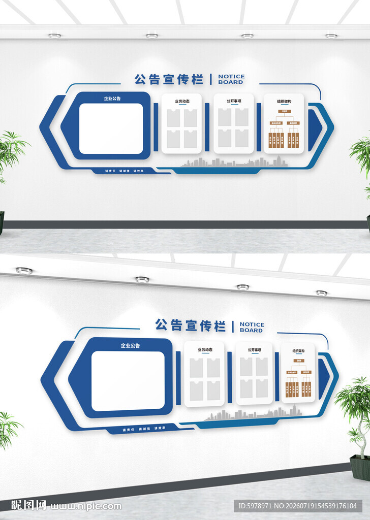企业公告栏