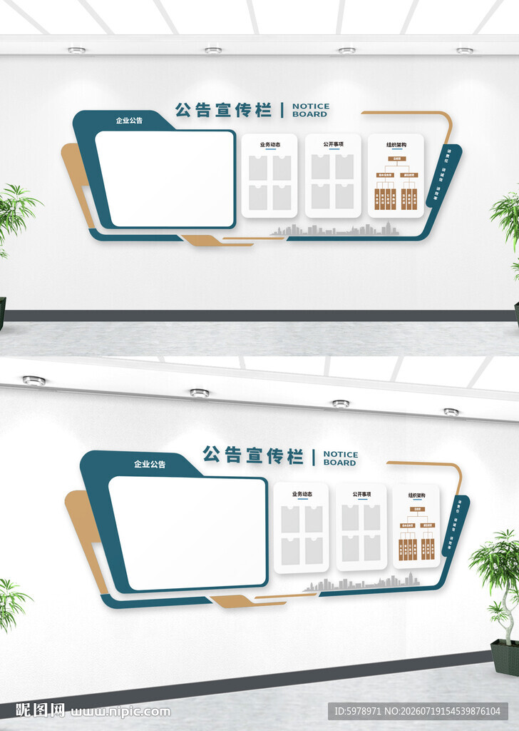 企业公告栏