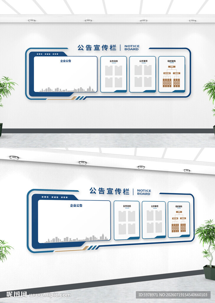 企业公告栏