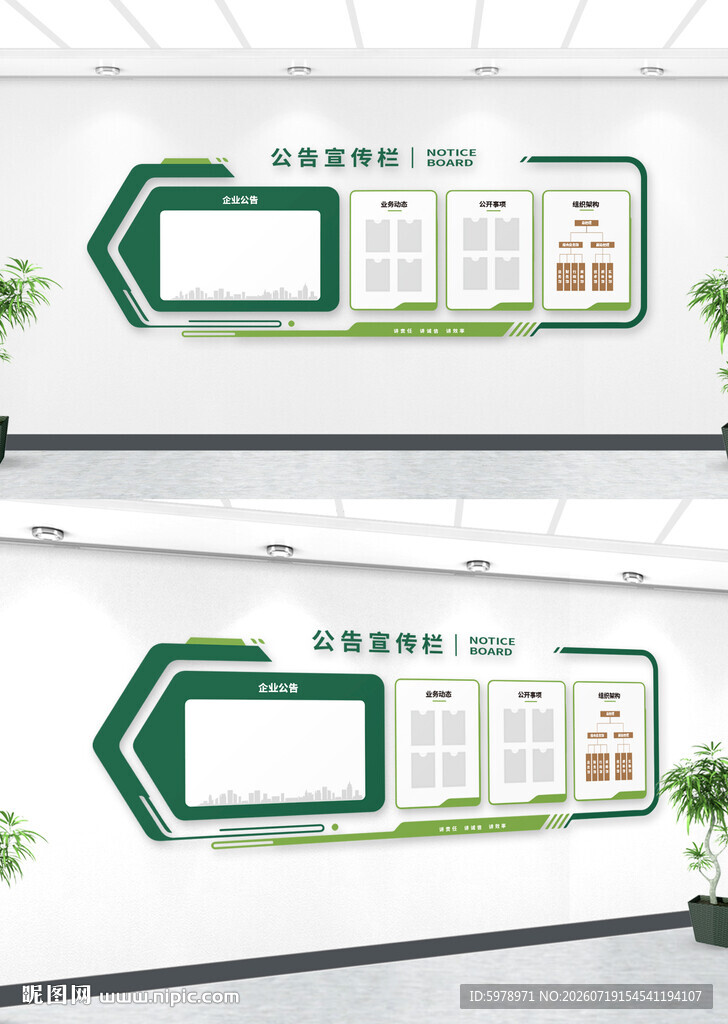 企业公告栏