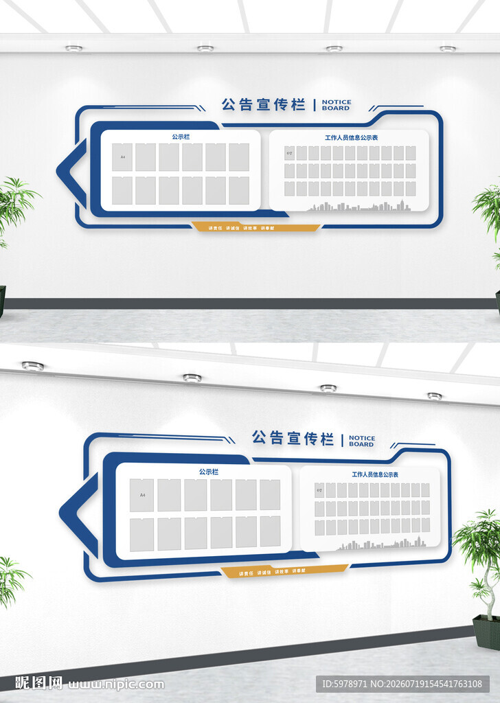 企业公告栏