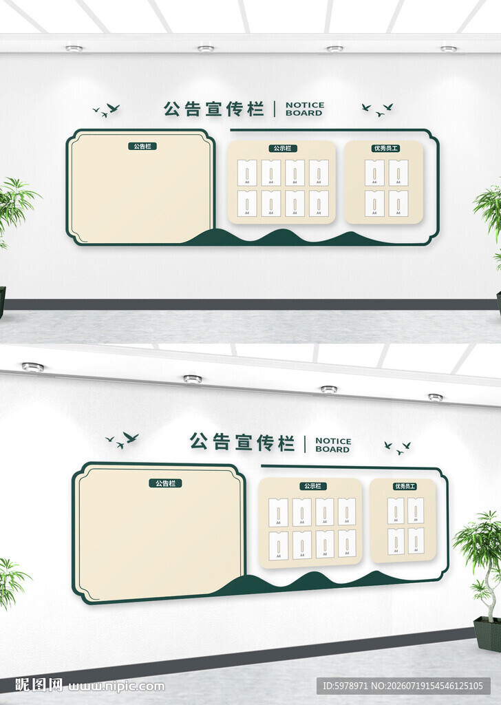 企业公示栏