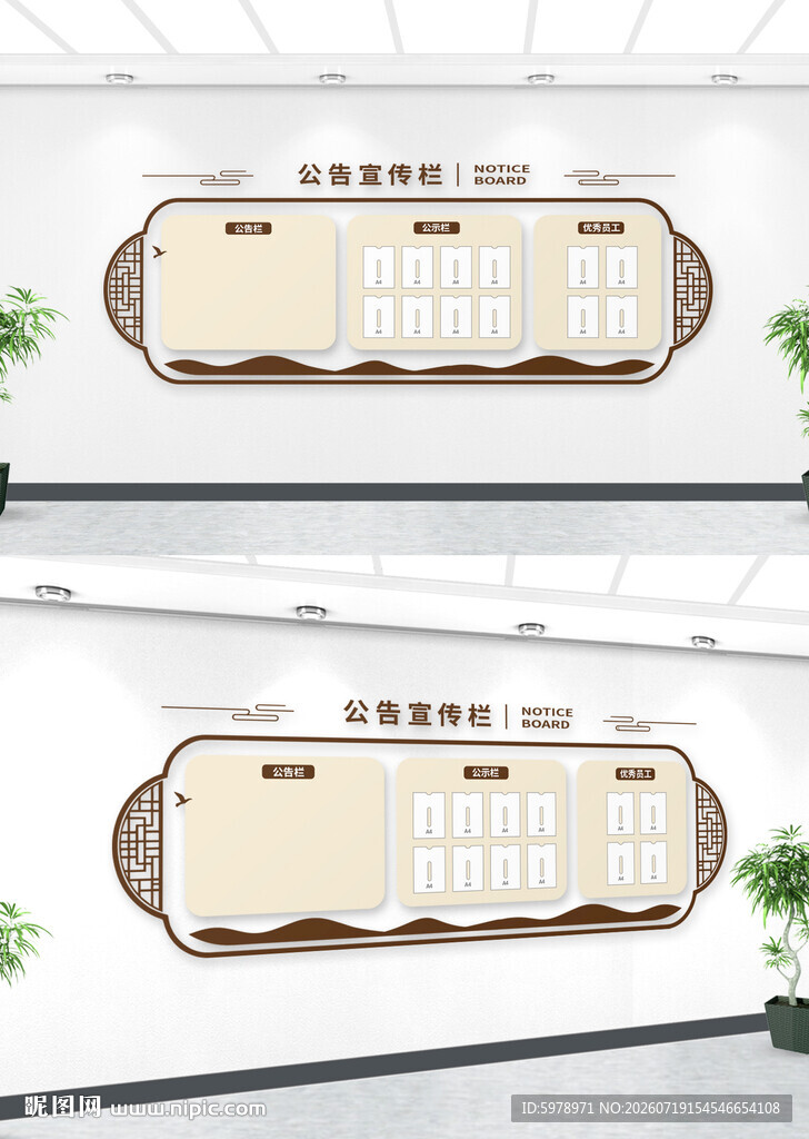 中式公告栏
