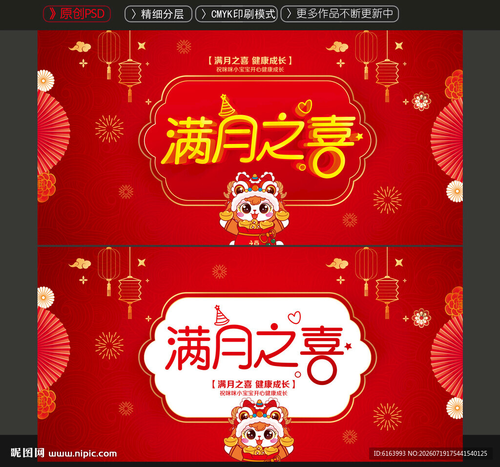 满月之喜