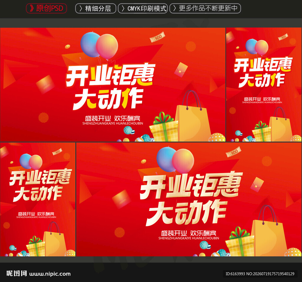 开业