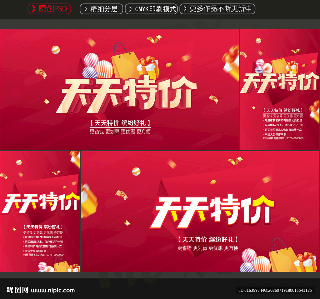 天天特价