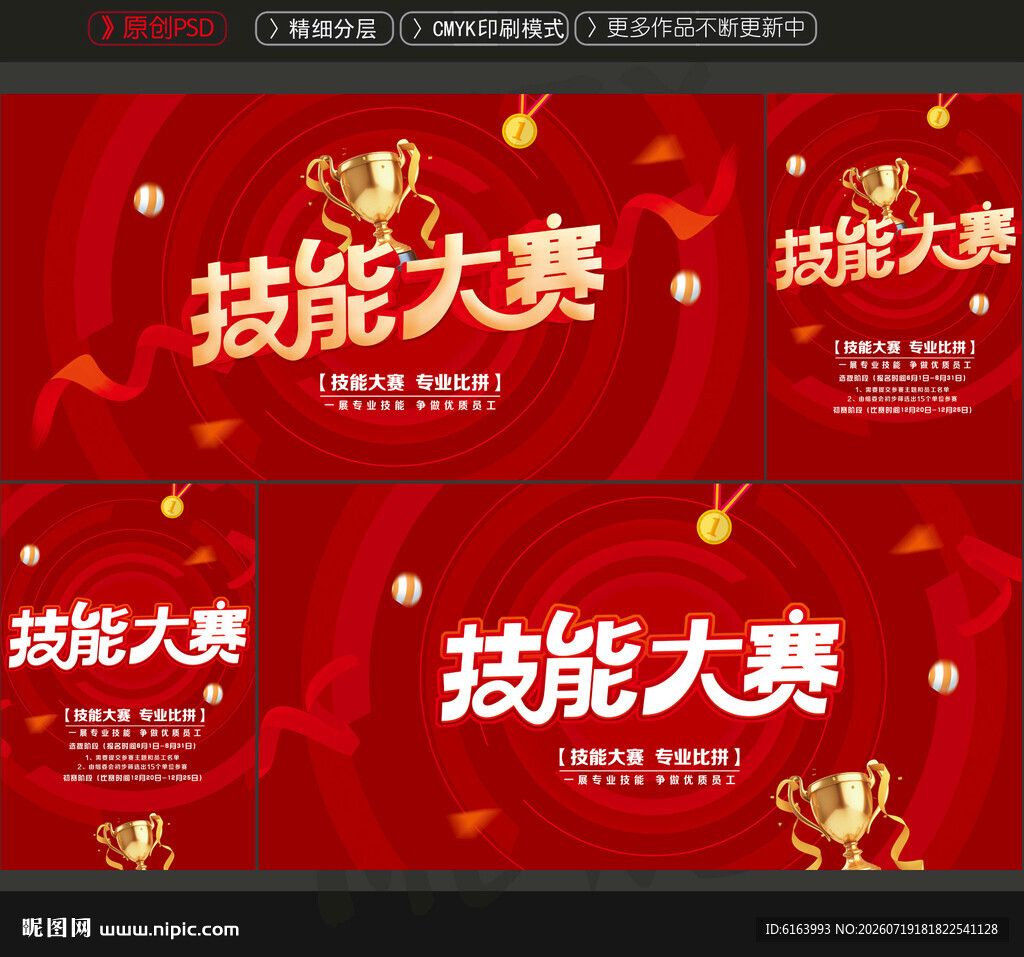 技能大赛