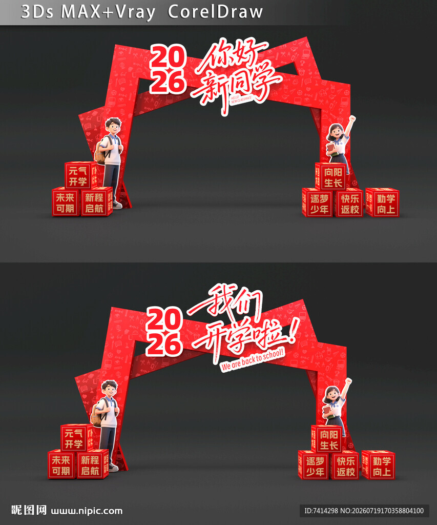 开学美陈 门头