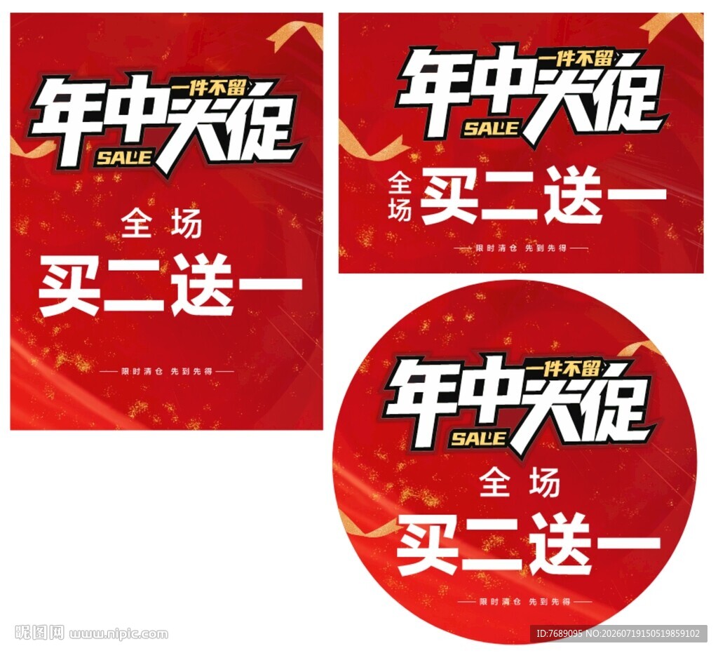 年中大促