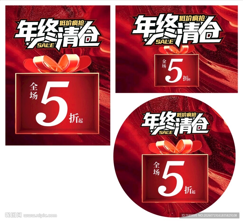 年终清仓