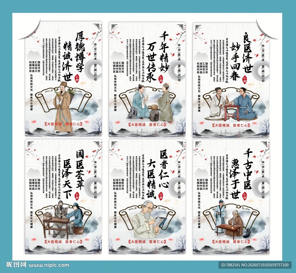 古代良医妙手问诊场景