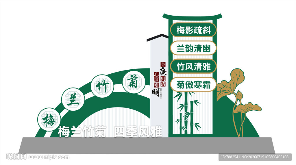 廉洁宣传美陈