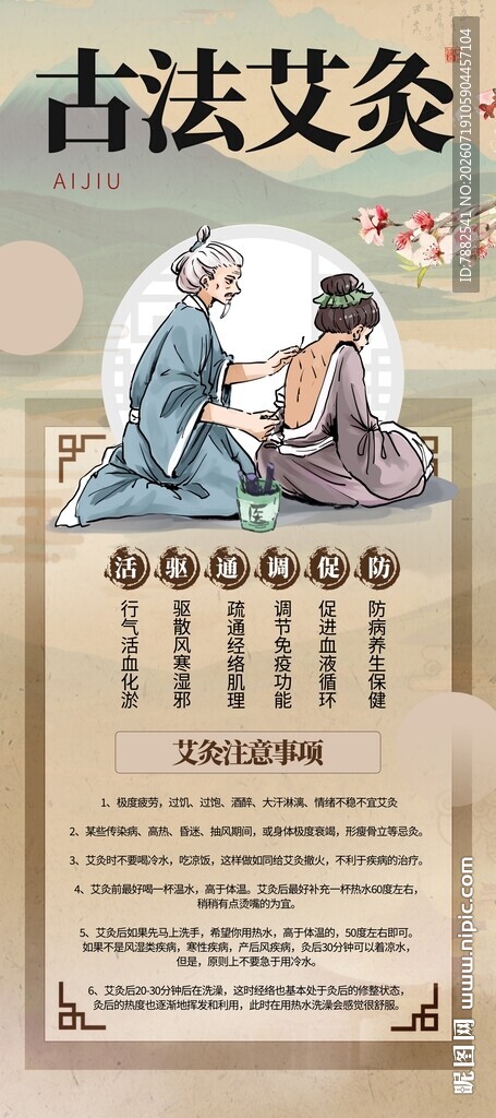 古法艾灸宣传页展示