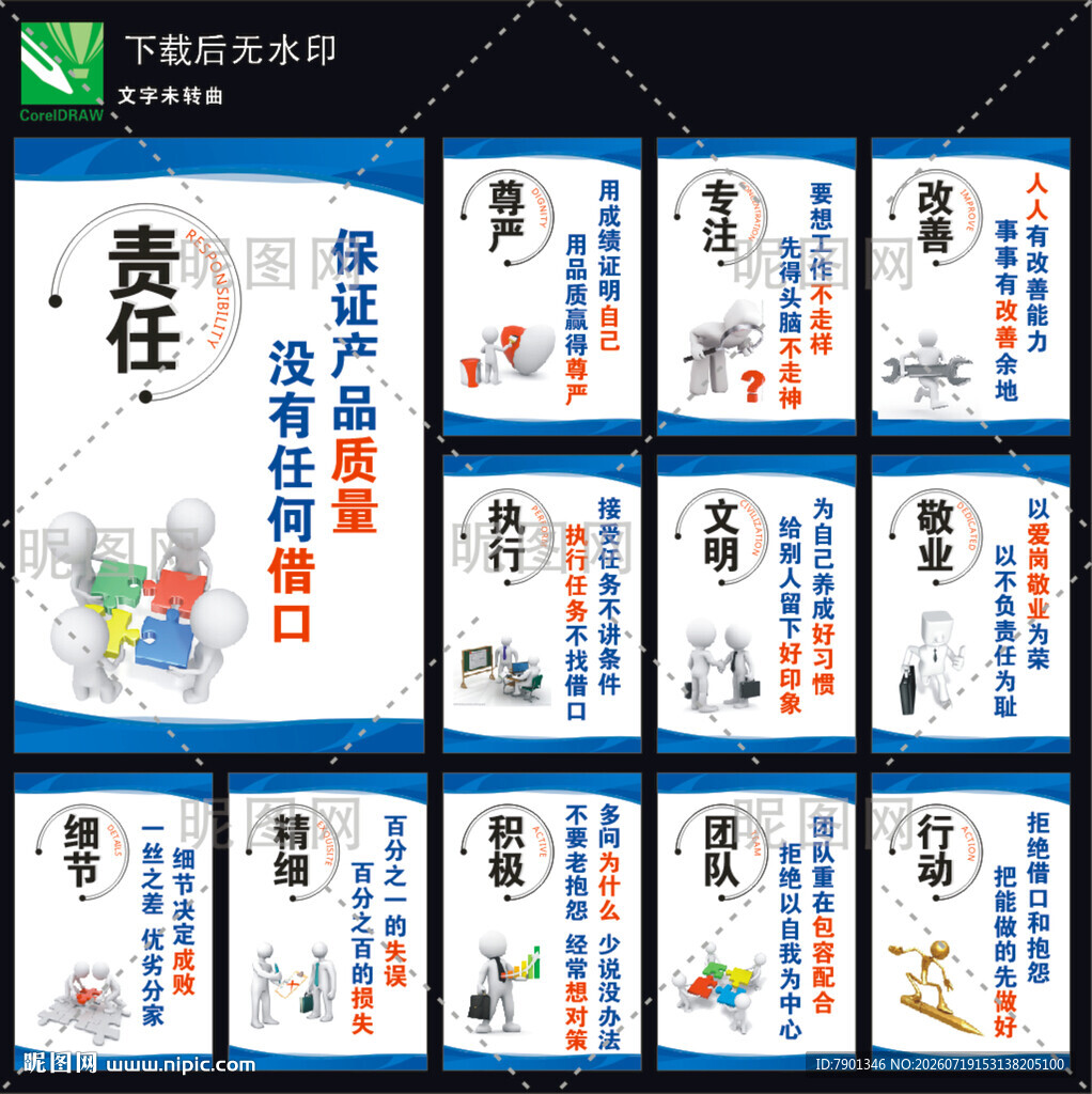 企业文化安全生产标语海报