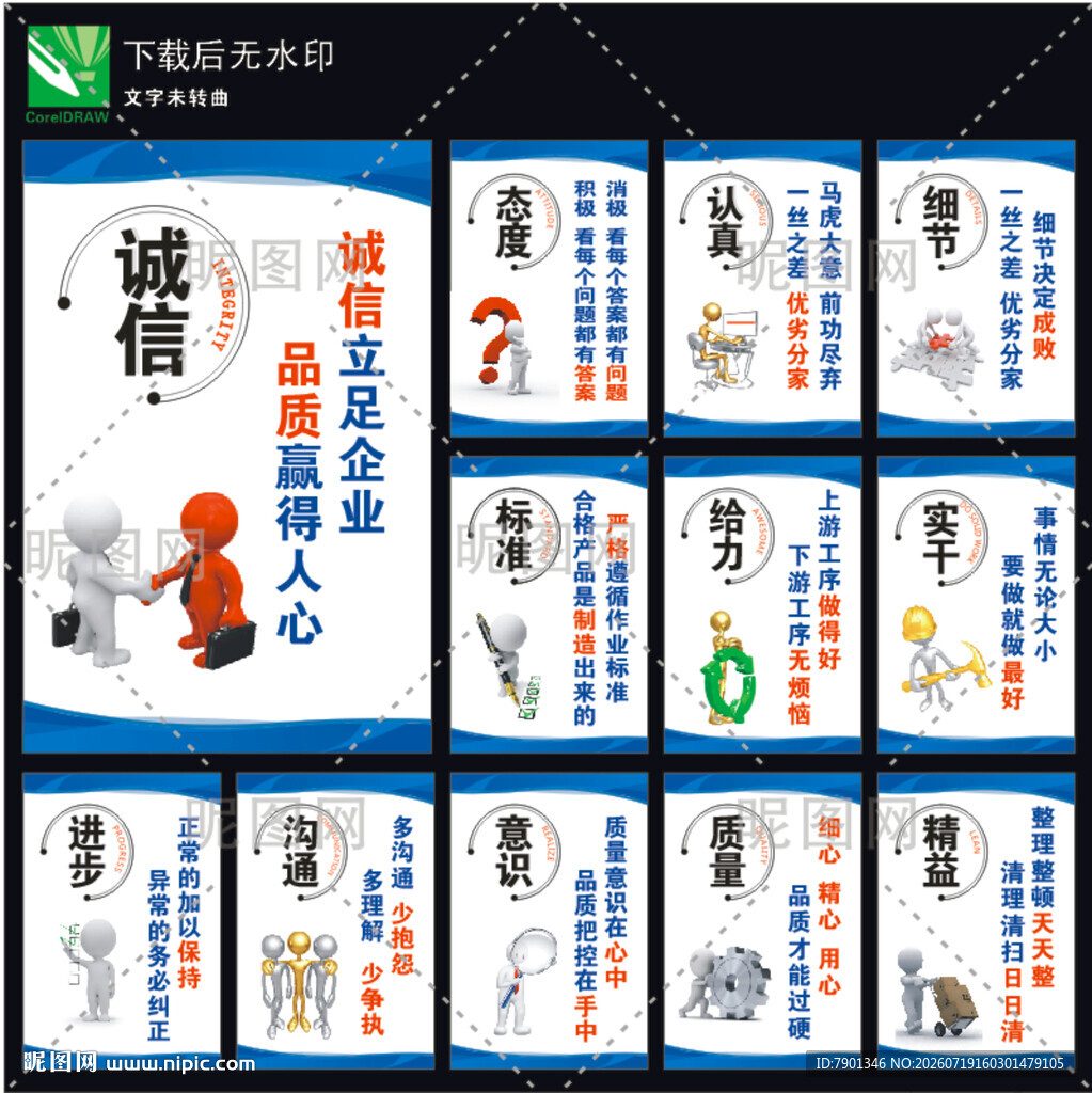 企业文化诚信态度认真细节标准 