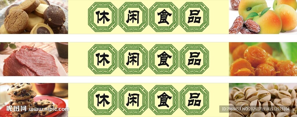 休闲食品帷幕