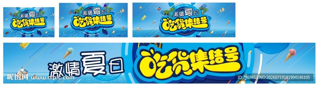 吃货集结号