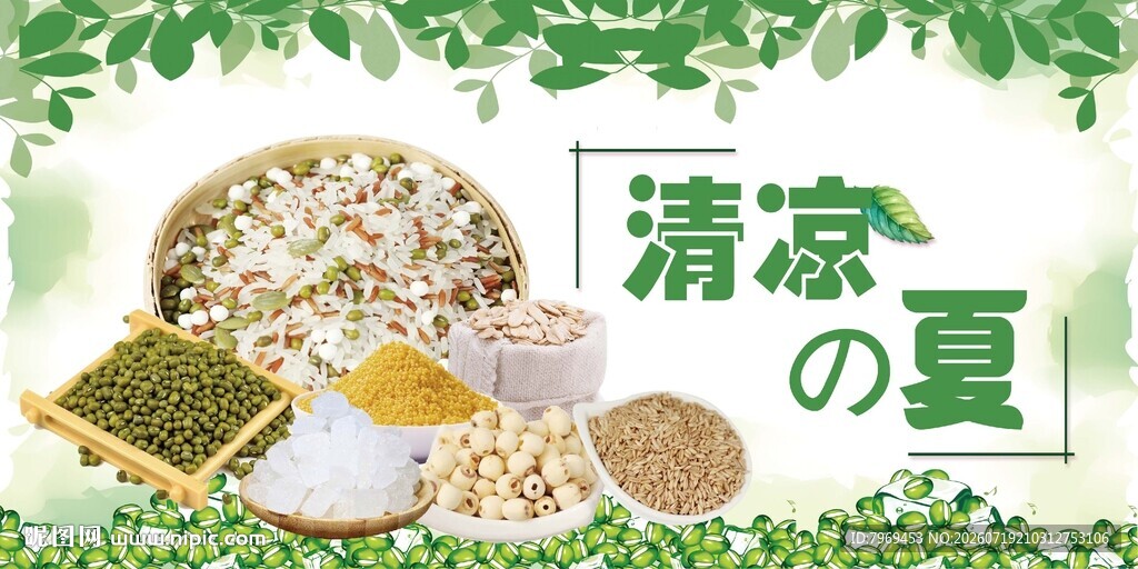 杂粮