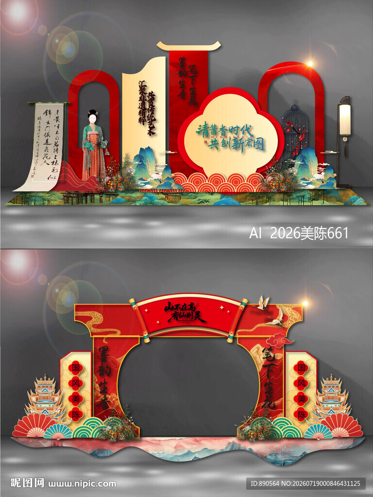 国风美陈