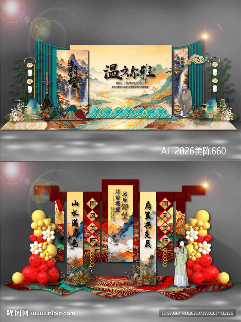 国风美陈