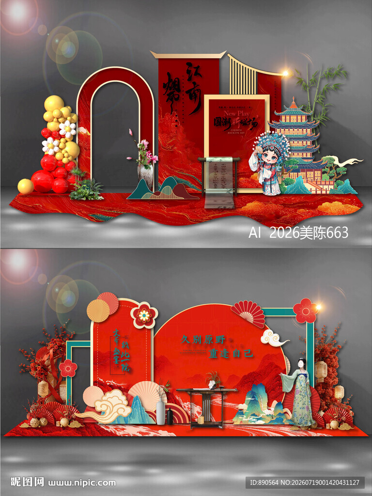国风美陈