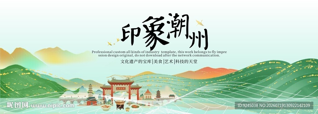 潮州旅游文化节主视觉