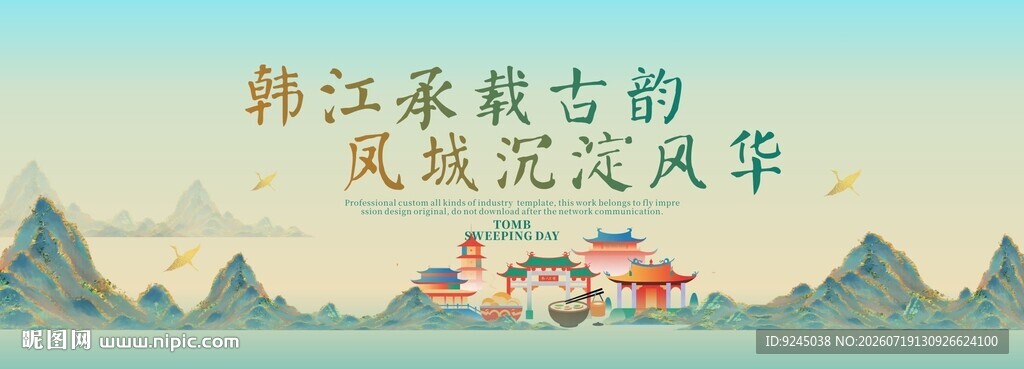 潮州旅游活动城市主背景视觉海报