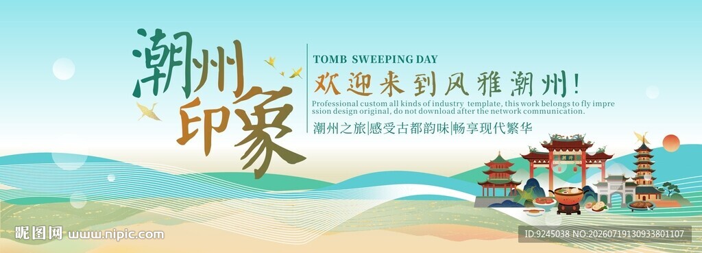 潮州旅游节主视觉
