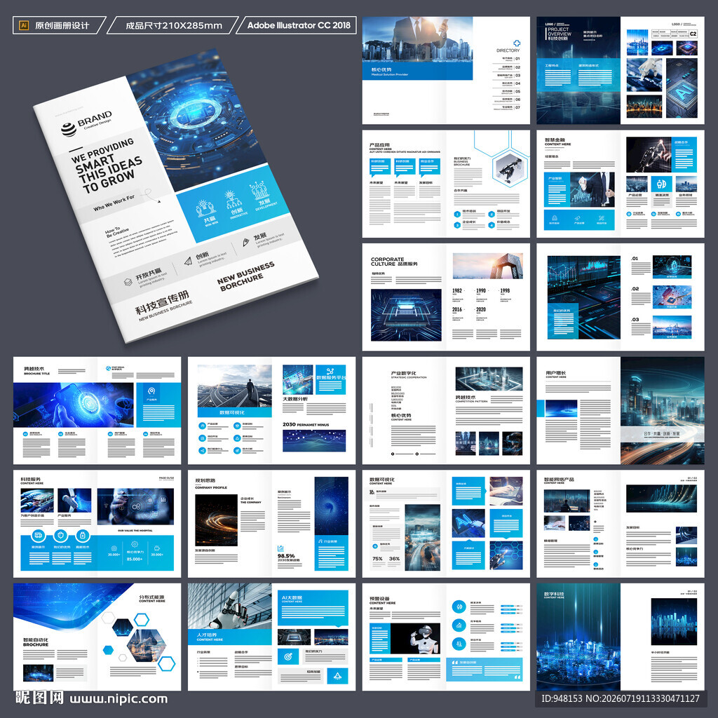 高科技画册