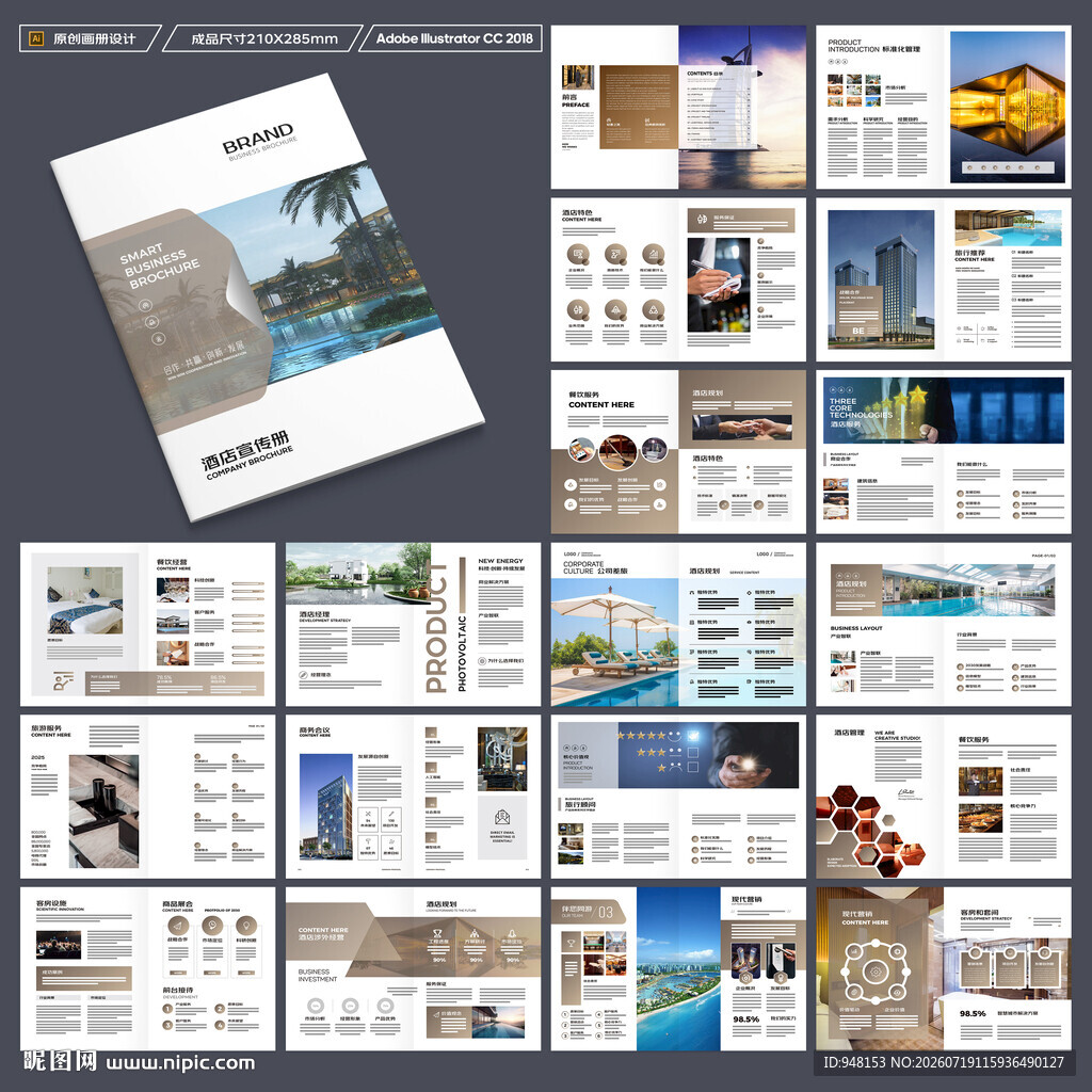 连锁酒店画册