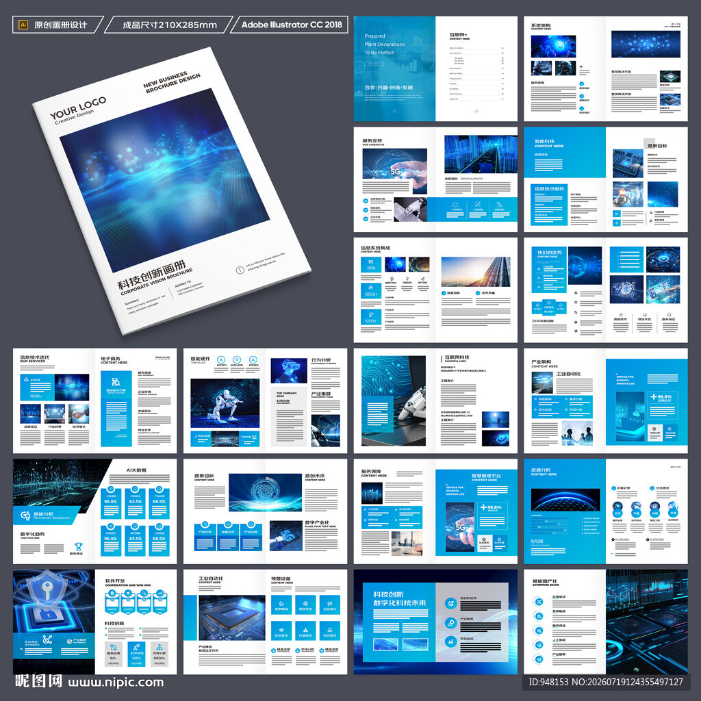 高科技画册
