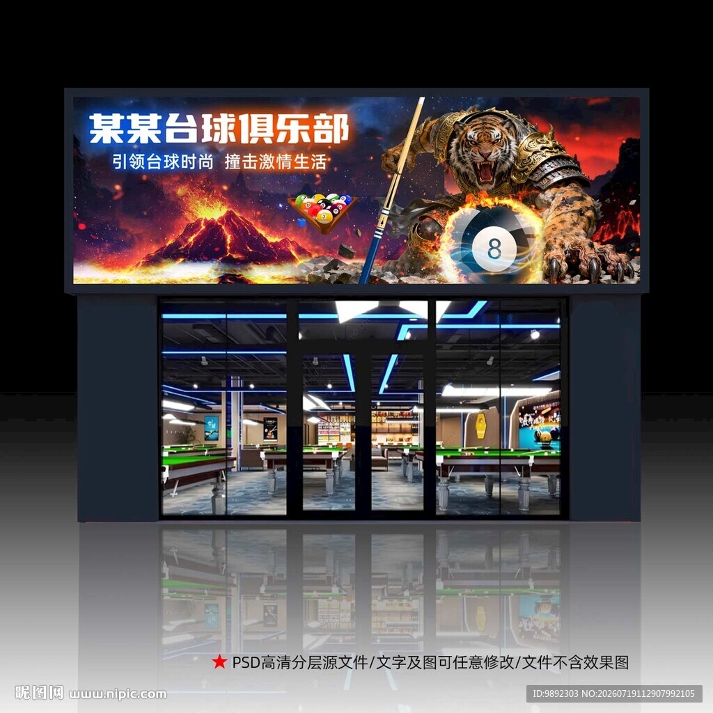 台球门头