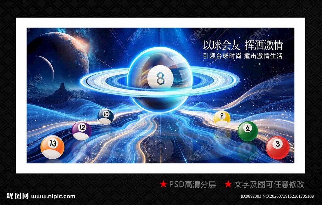 台球厅