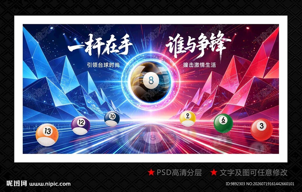 台球海报