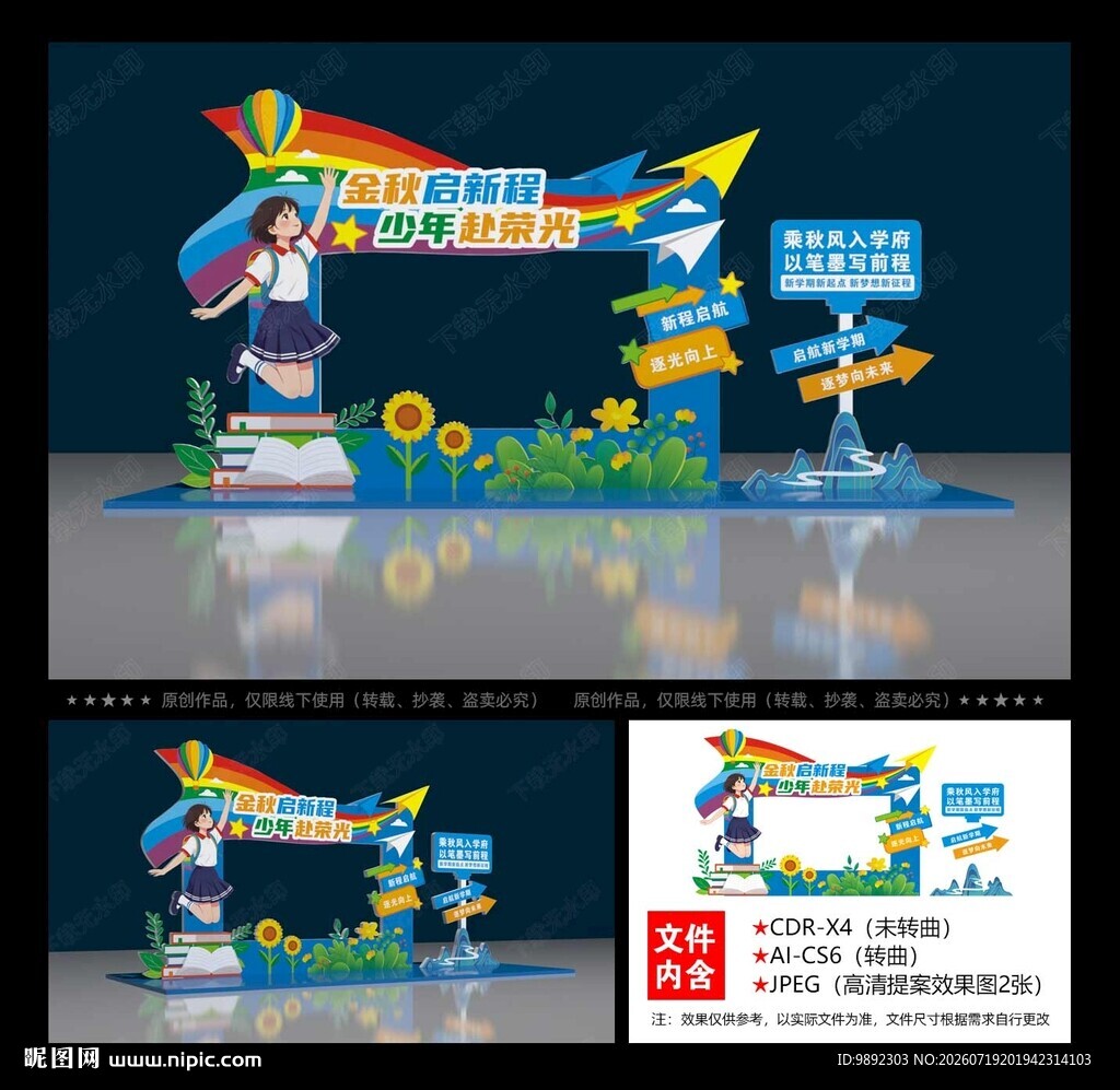开学季打卡