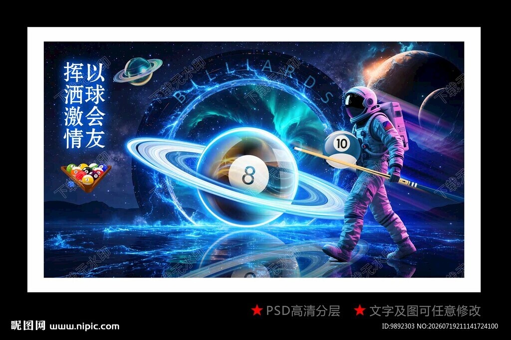 桌球海报