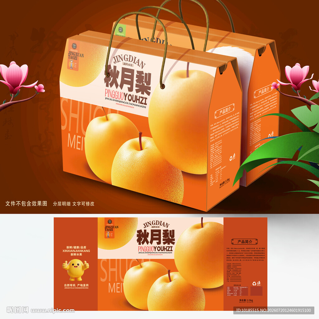 秋月梨礼盒 梨包装