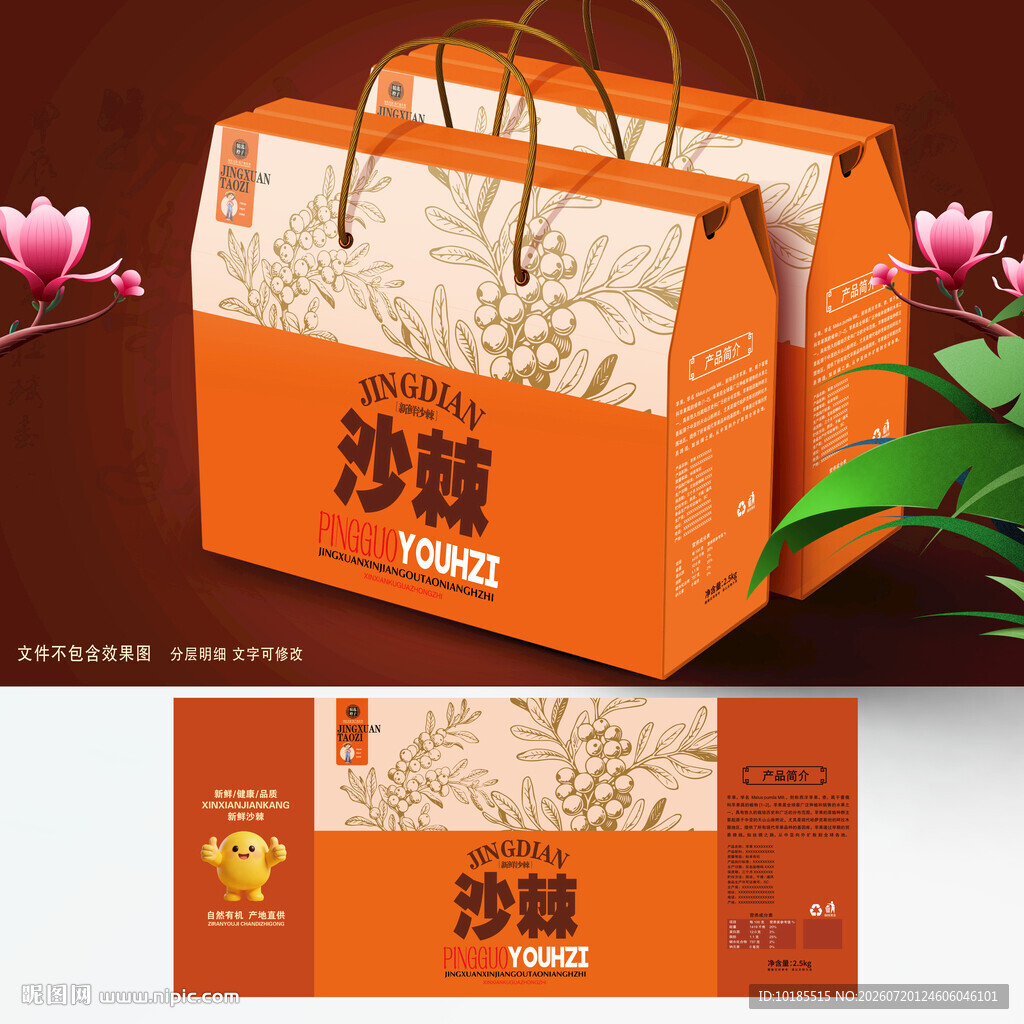 沙棘包装
