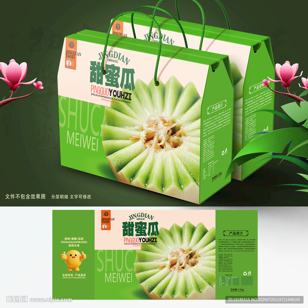 马连庄甜瓜包装 蜜瓜礼盒