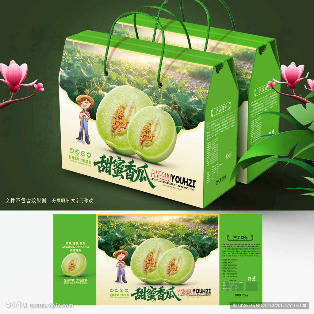 马连庄甜瓜包装 蜜瓜礼盒