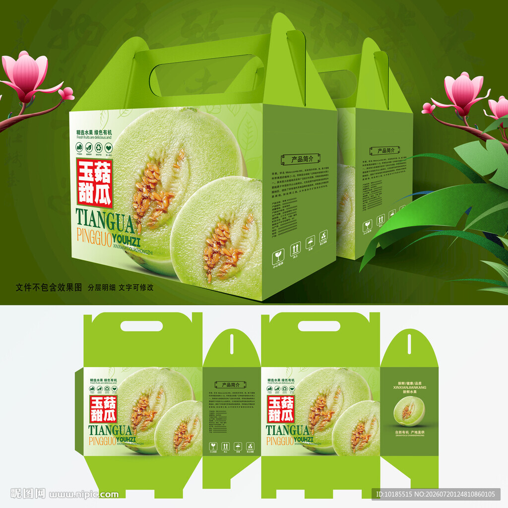 羊角蜜瓜礼盒 甜瓜包装