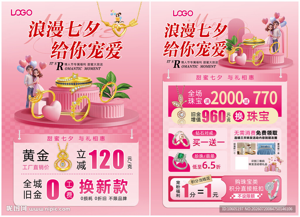 情人节 520 七夕单页